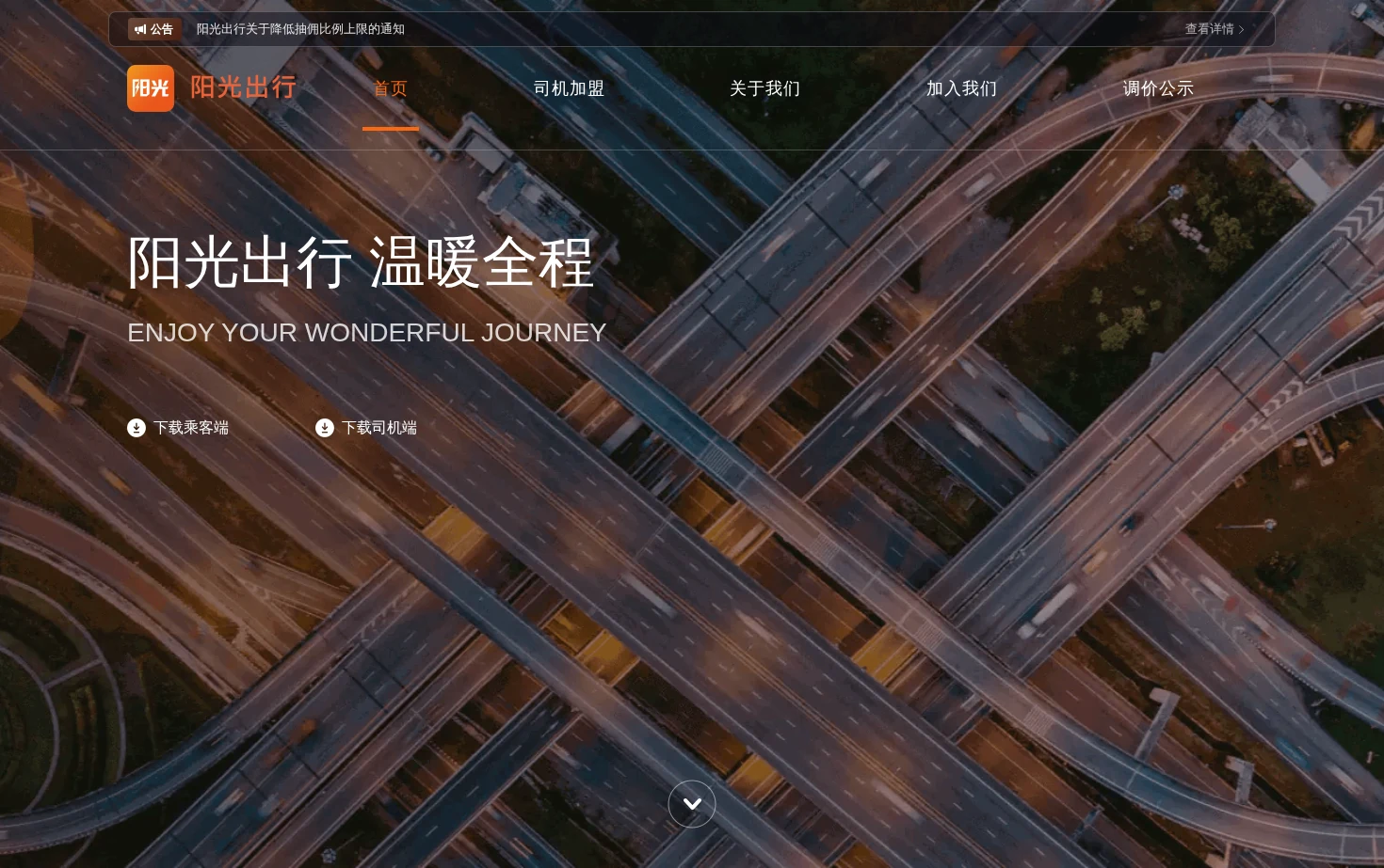 阳光出行 页面快照